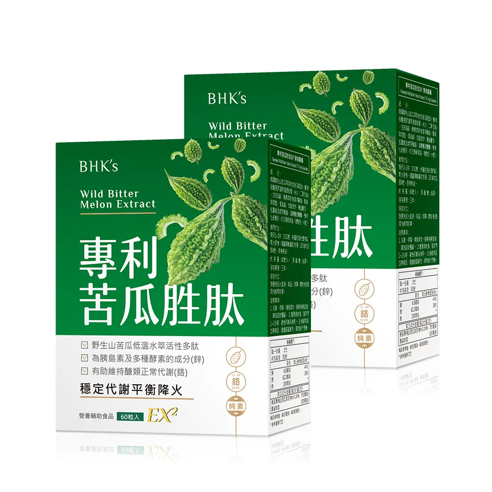 【BHK’s】專利苦瓜胜EX 素食膠囊 2盒(60粒/盒)