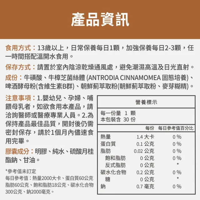 【FJ 豐傑生醫】牛樟芝菌絲體膠囊-30顆/袋(精神旺盛ｘ增強體力)