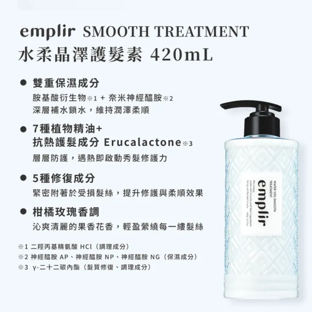 【emplir】安珀麗水柔晶澤護髮素 420mL(溫和保濕/水潤修護/無矽靈/頭皮護理)