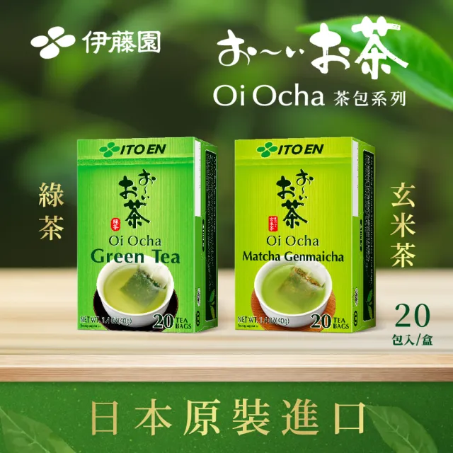 【伊藤園】Oi Ocha綠茶/玄米茶(抹茶入)茶包20入x 3盒