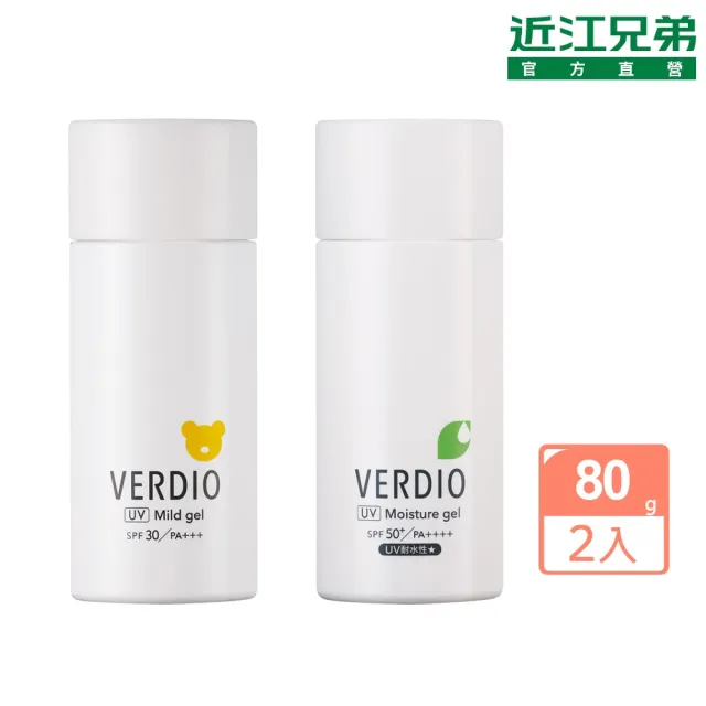 【近江兄弟】VERDIO UV 超全效物理防曬凝乳SPF30/超水感亮顏防曬凝膠SPF50 80g-2入