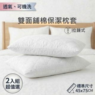 【charming】2入組雙面鋪棉保潔枕套拉鍊式 45x75cm｜日本大和抗菌認證/雙面可用 可水洗