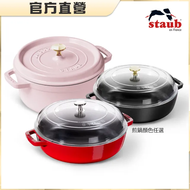 STAUB】圓形琺瑯鑄鐵鍋24cm+雙耳煎鍋24cm/含玻璃蓋(德國雙人牌集團官方