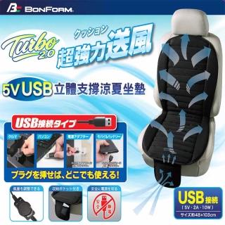 【BONFORM】日本Bonform TURBO 2.0 5V USB立體支撐涼夏坐墊 B5465-98
