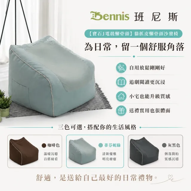 【班尼斯】台灣獨家設計款 寶石傑電競懶骨頭 貓抓皮懶骨頭沙發椅(懶骨頭)