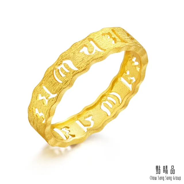 【點睛品】六字大明咒 黃金戒指_計價黃金(港圍11)