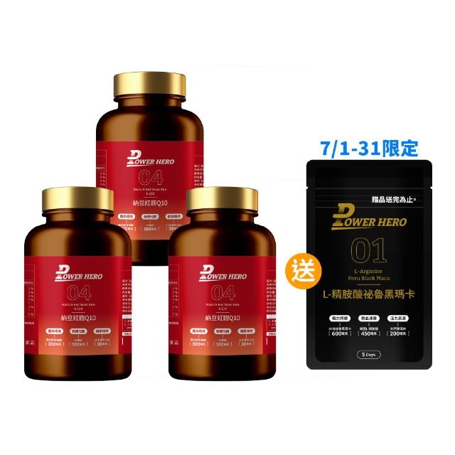 【PowerHero 勁漢英雄】納豆紅麴Q10膠囊x3盒(60顆/盒、日本專利地龍溶激酶、高活性納豆激酶)