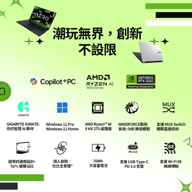 【GIGABYTE 技嘉】16吋AMD Ryzen AI 7 350 RTX5060 輕薄電競筆電(AERO X16/16G/1TB/Win11)