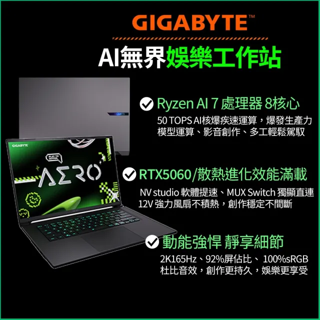【GIGABYTE 技嘉】16吋AMD Ryzen AI 7 350 RTX5060 輕薄電競筆電(AERO X16/16G/1TB/Win11)