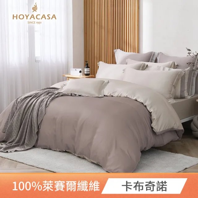 【HOYACASA  禾雅寢具】60支素色抗菌天絲兩用被床包組-法式簡約-雙人/加大均一價-多款任選(60支/300織)