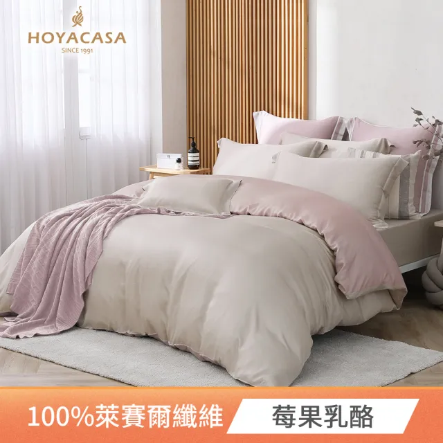 【HOYACASA  禾雅寢具】60支素色抗菌天絲兩用被床包組-法式簡約-雙人/加大均一價-多款任選(60支/300織)
