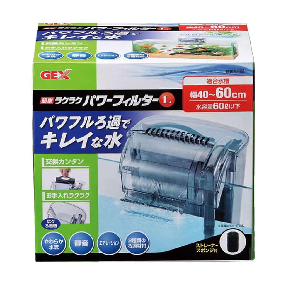 【GEX】新型靜音外掛過濾器(L)