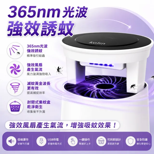 【Kolin 歌林】9-15坪吸入式UV捕蚊燈補蚊燈KEM-LNM60(365nm強效光波 12小時定時設定)