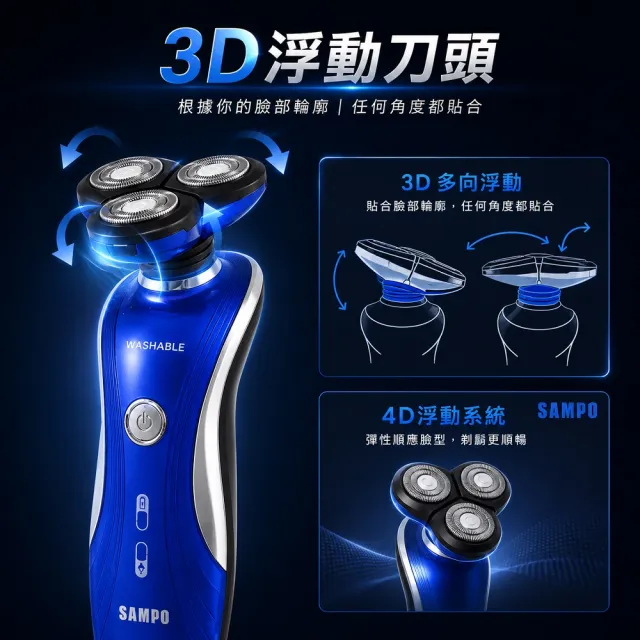 【SAMPO 聲寶】多功能水洗三刀頭電動刮鬍刀/電鬍刀/鼻毛刀(EA-Z1901WL)