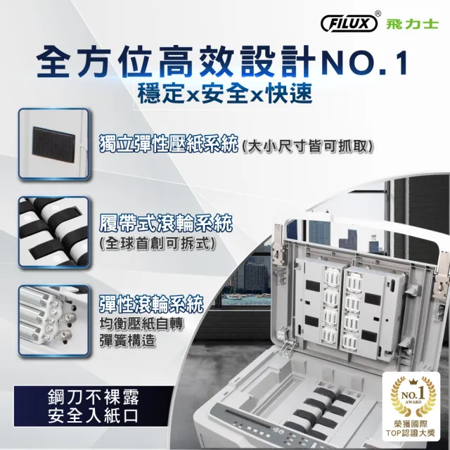 【FILUX 飛力士】免手持免等待300張全自動碎紙機 A-300(辦公室碎紙首選)