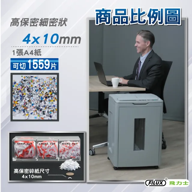 【FILUX 飛力士】免手持免等待300張全自動碎紙機 A-300(辦公室碎紙首選)