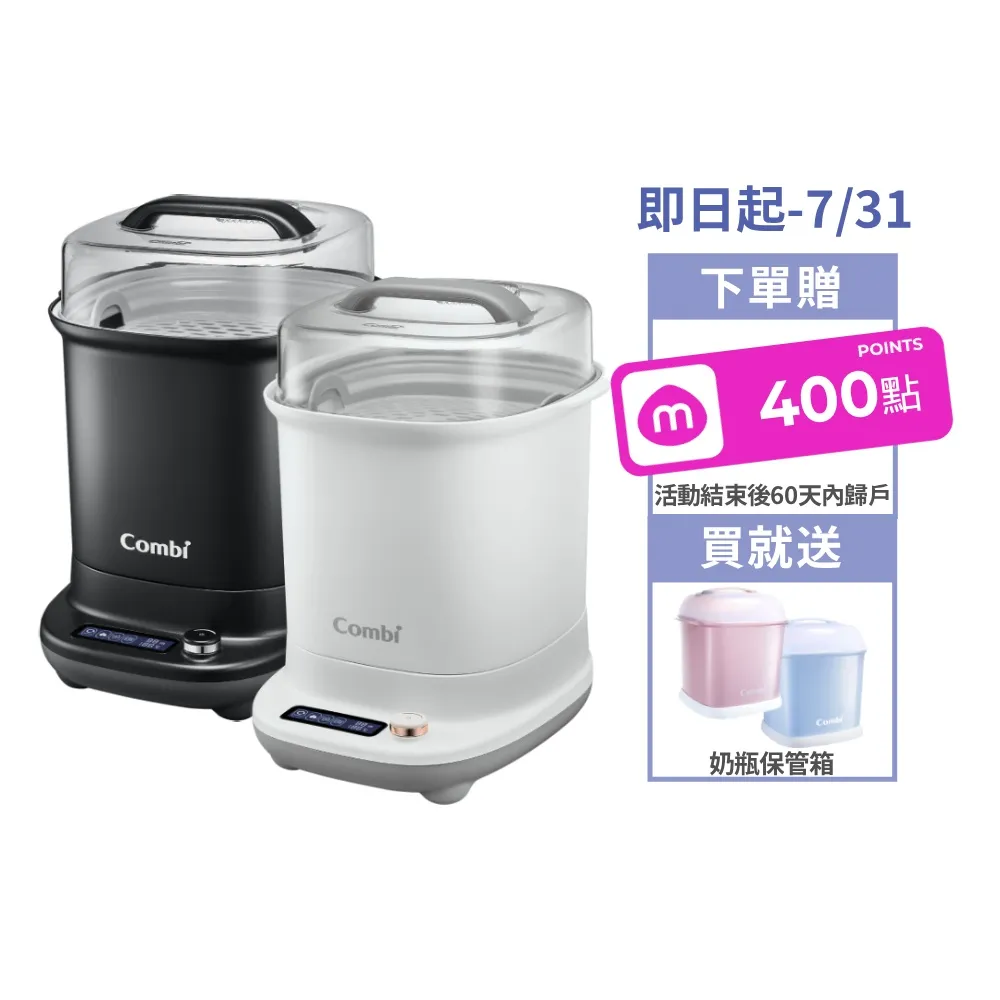【Combi】GEN3消毒溫食多用鍋
