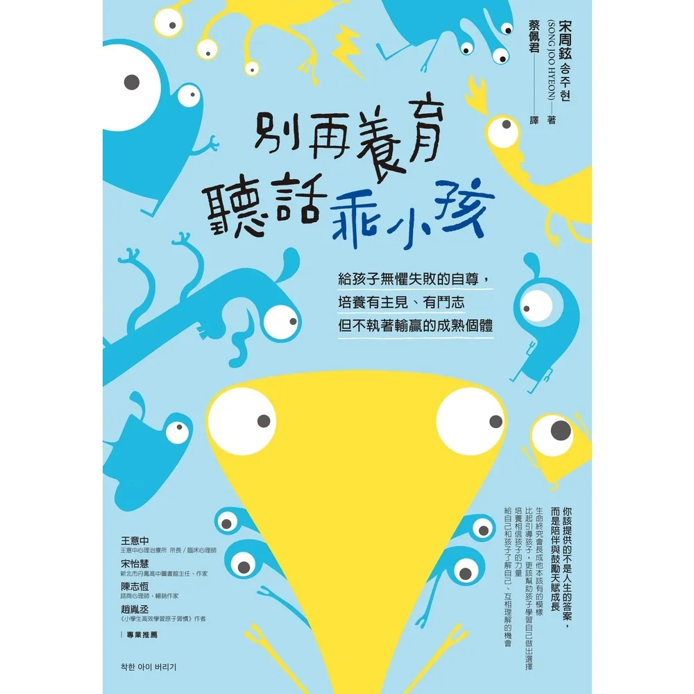 【momoBOOK】別再養育聽話乖小孩：給孩子無懼失敗的自尊 培養有主見、有鬥志但不執著輸贏的成熟(電子書)