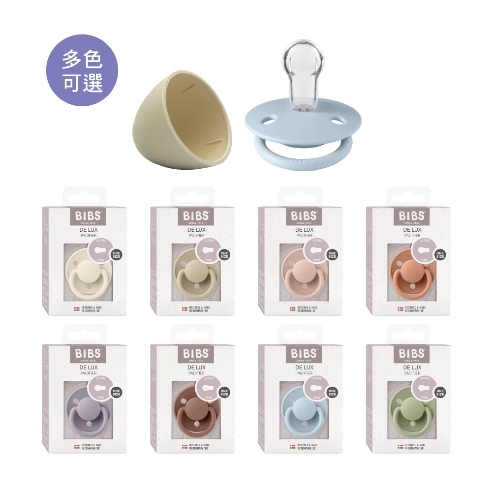 【BIBS】De Lux 圓形安撫奶嘴+奶嘴蓋套組(丹麥奶嘴 總代理公司貨)