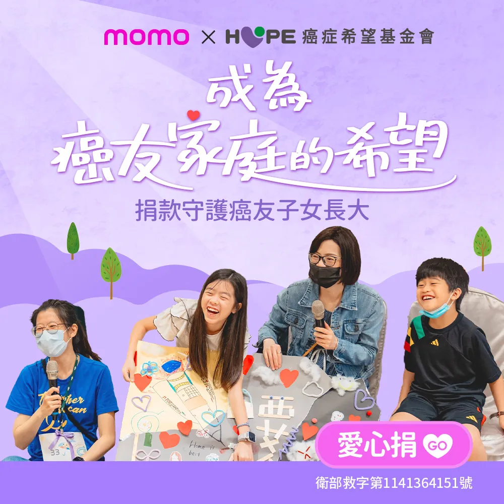 【癌症希望基金會】定期愛心捐–成為癌友家庭的希望