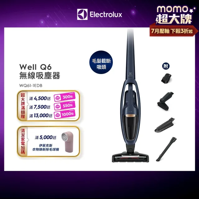 【Electrolux 伊萊克斯】Well Q6無線吸塵器(WQ61-1EDB 毛髮截斷版)