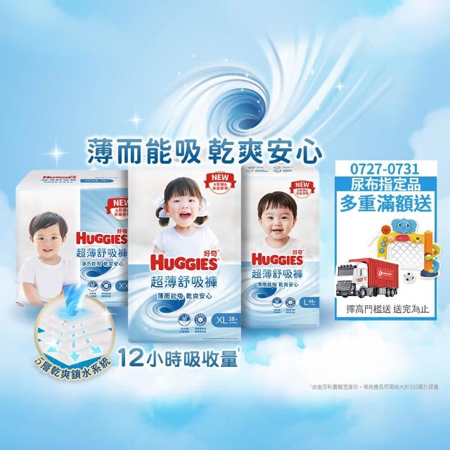 【HUGGIES 好奇】超薄舒吸褲/褲型尿布/褲型紙尿褲 L-XXL(紙尿褲/尿布/箱)