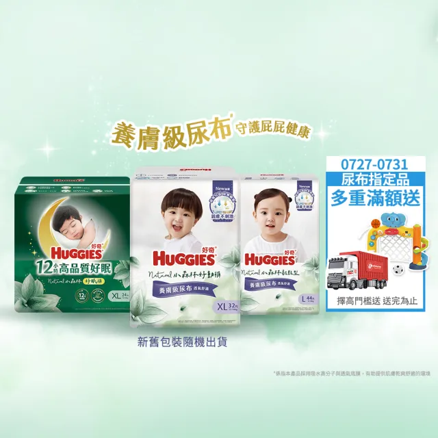【HUGGIES 好奇】小森林尿布 好動褲 M-XXXL/黏貼型 M-XL/好眠褲L-XXL(紙尿褲/尿布/箱)