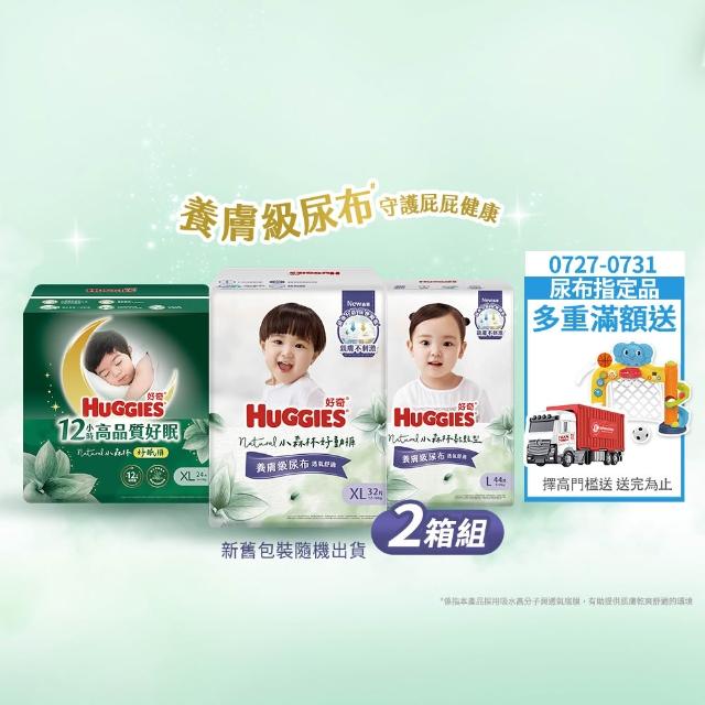 【HUGGIES 好奇】小森林尿布 好動褲 M-XXXL/黏貼型 M-XL/好眠褲 XL-XXL(紙尿褲/尿布/2箱)