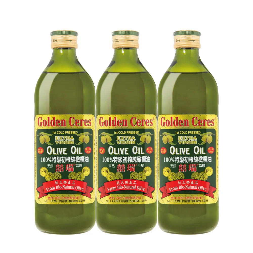 【BIOES 囍瑞】冷壓初搾特級100%純橄欖油1000ml*3(玻璃瓶裝)