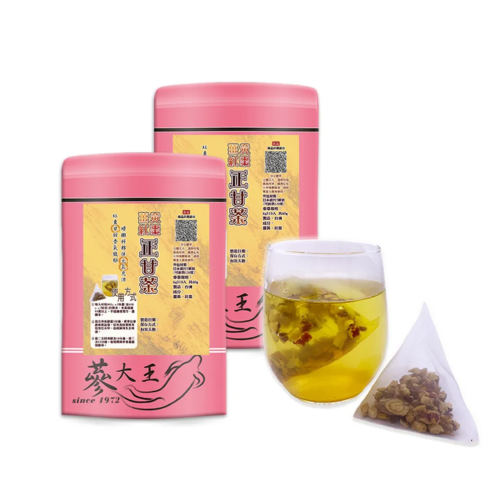【蔘大王】薑黃紅棗正甘茶包X6組（6gX10入/組）(長效期版 養生無咖啡因 薑黃素滋補強身)