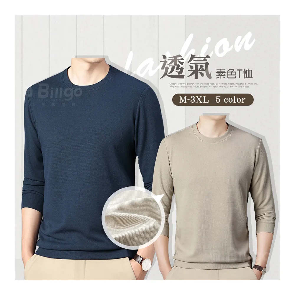 【Billgo】*現貨立體紋路長袖圓領素T-5色 M~3XL碼 百搭素色緹花大學T 韓國歐爸男秋冬上衣(素面、經典款)