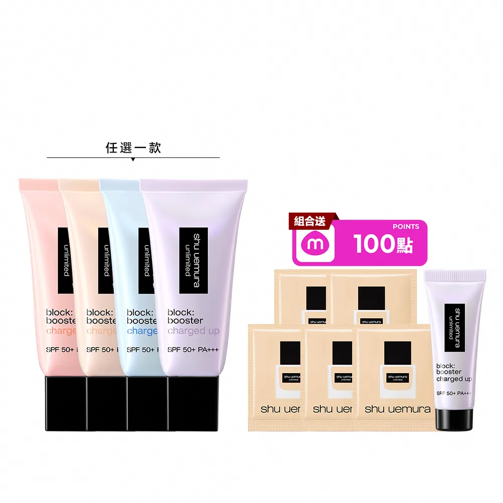 【Shu uemura 植村秀】無極限全效亮白精華防曬乳30ml(新品上市/超快充亮顏乳/妝前乳)