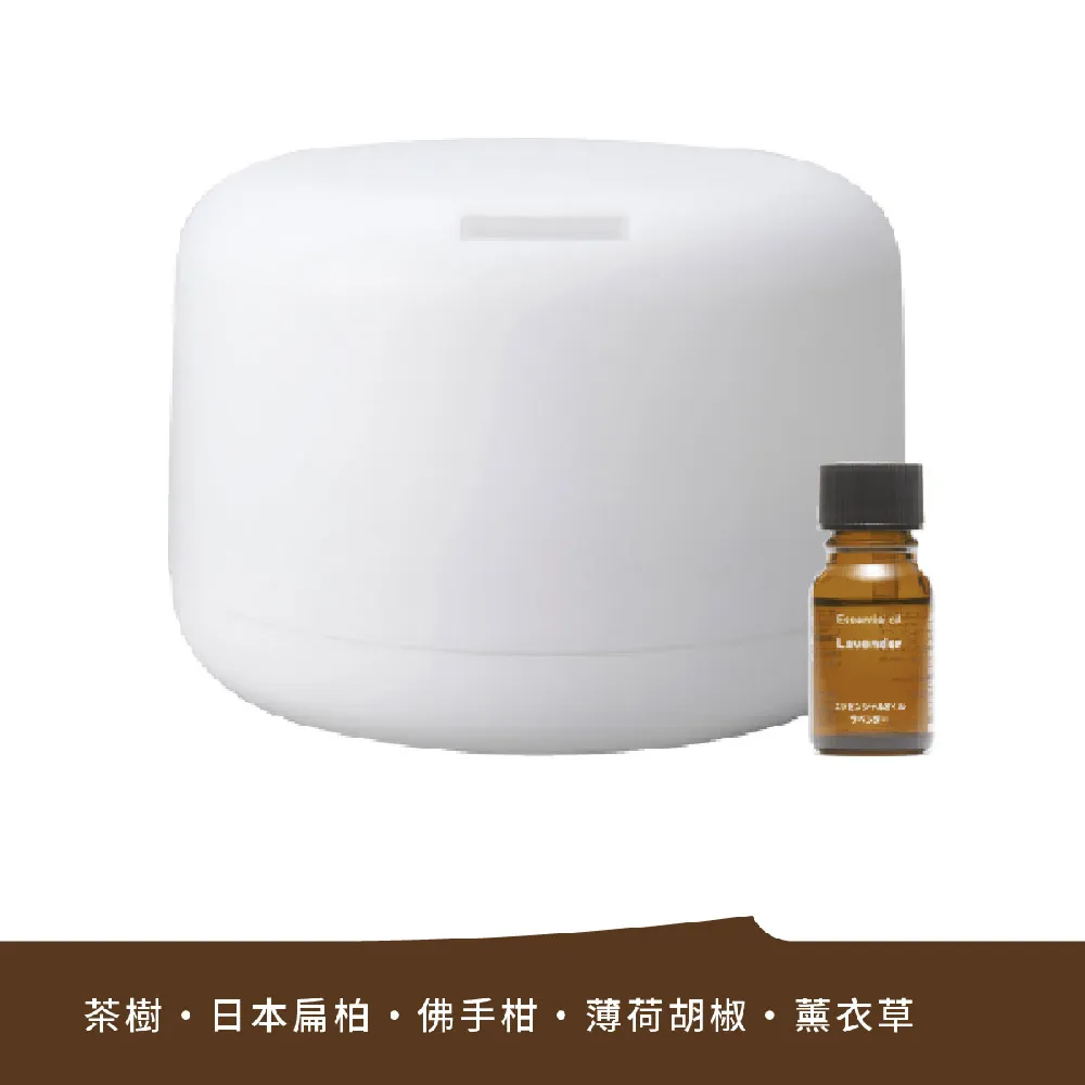 【MUJI 無印良品】大容量超音波芬香噴霧器+精油10ml/490元款式(日本扁柏/薄荷胡椒/薰衣草/茶樹/佛手柑)