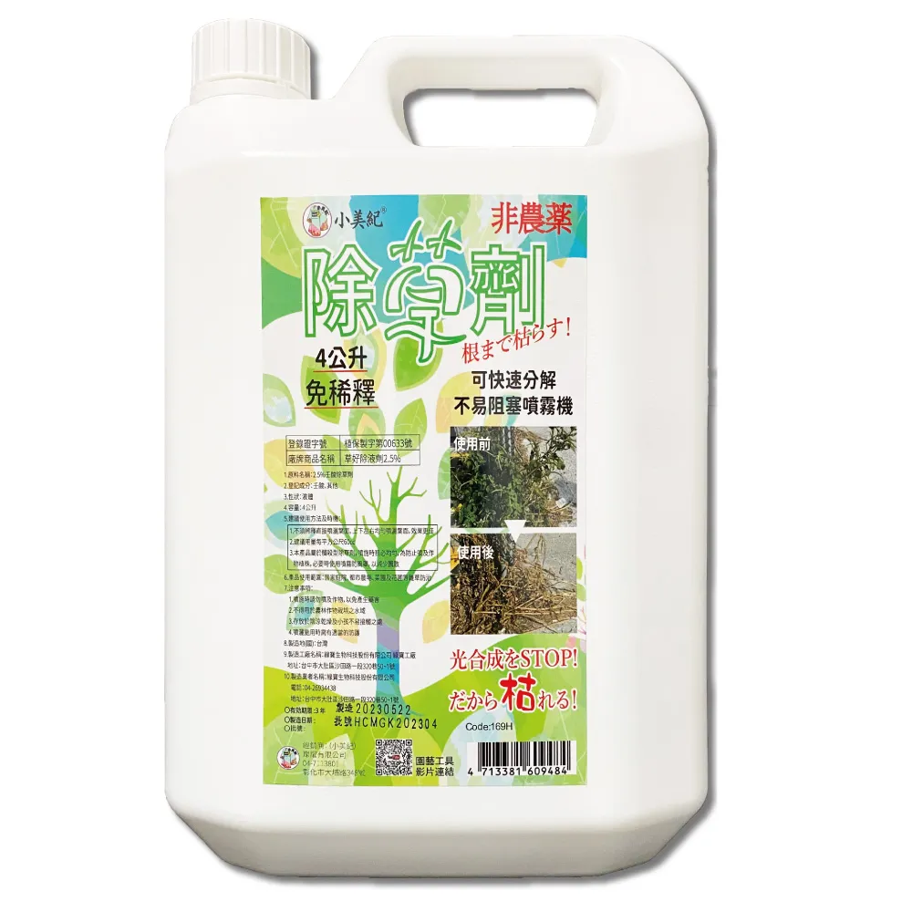 【小美紀】4公升除草王單1入裝-169H(除草藥劑 除草 雜草劑 治草劑 除草劑)