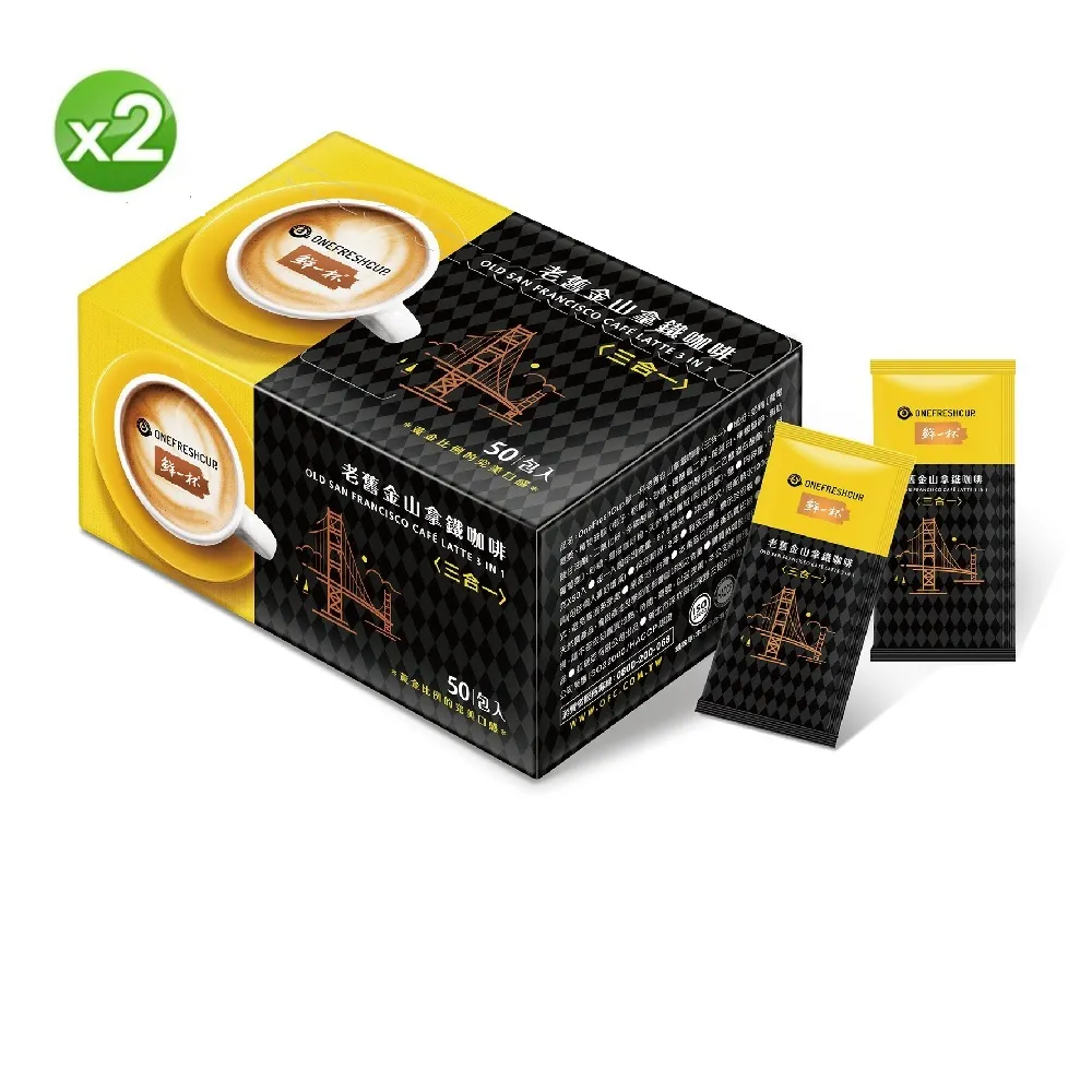 【鮮一杯】老舊金山三合一拿鐵咖啡2盒(共100入 12gx50入/盒)
