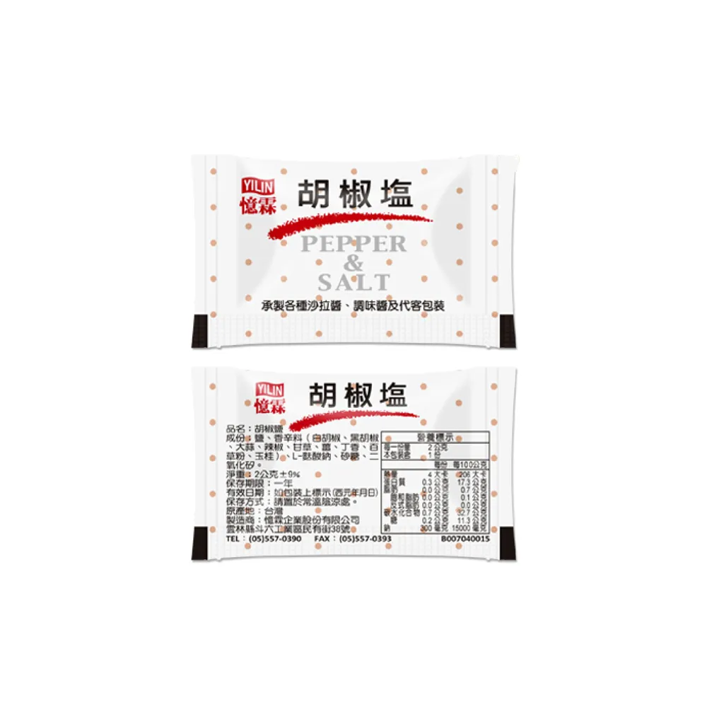 【YILIN 憶霖】胡椒鹽2gx50包