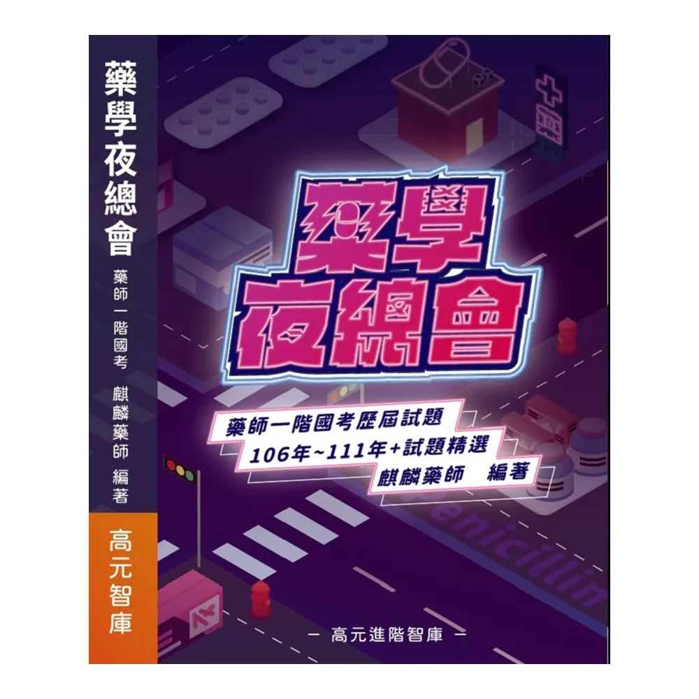 藥學夜總會