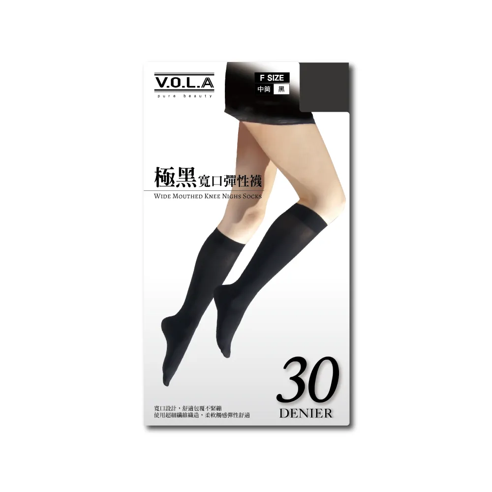 【VOLA 維菈】極黑30丹彈性防捲邊輕薄 無腳跟耐勾 中筒襪 絲襪(MIT台灣製 透膚絲襪)