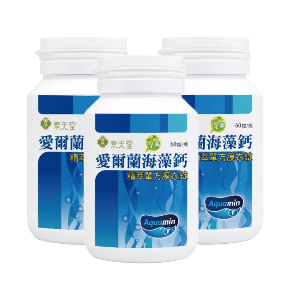 【素天堂】愛爾蘭海藻鈣-精萃單方膜衣錠 3瓶分享組(60錠/瓶)