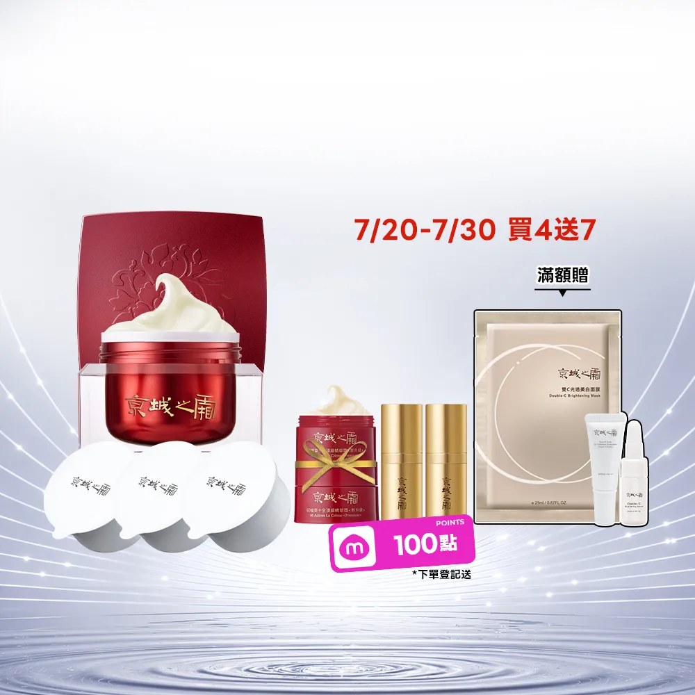 【牛爾京城之霜】頂級精華霜50g（新裝環保）x1入+補充裸瓶X3顆（加送紅霜12gX2入）(彈潤緊緻)