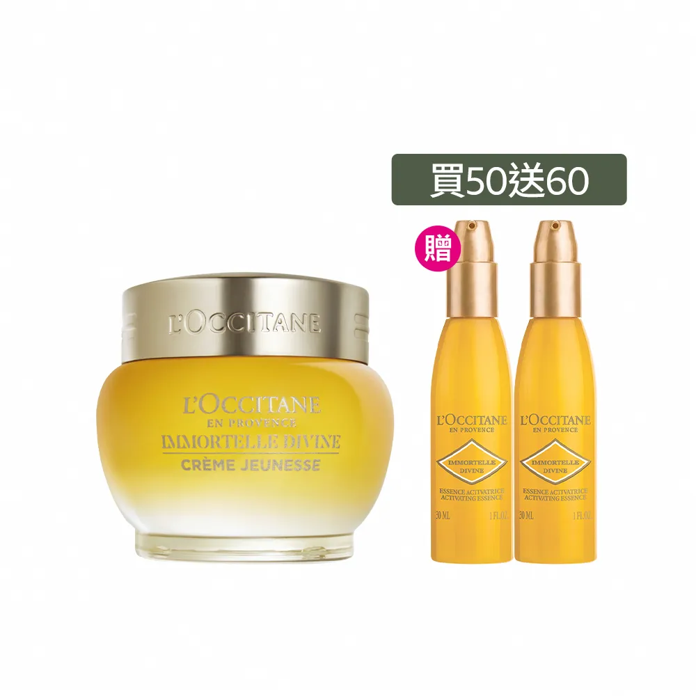 【L’Occitane 歐舒丹】官方直營 金萃蠟菊賦活組(蠟菊賦活極萃霜50ml 送蠟菊賦活菁露30mlx2)