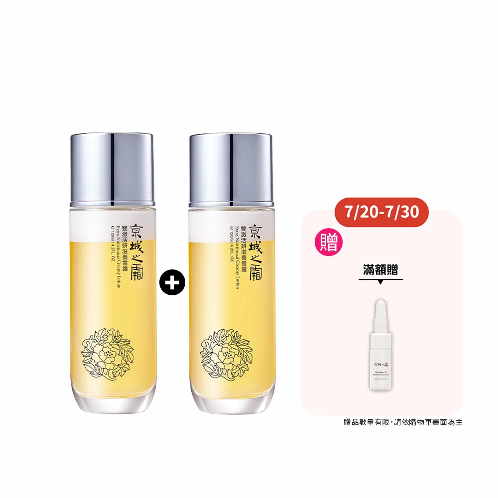 【牛爾京城之霜】買1送1 雙激活妍滋養雪露120ml_2入(水乳霜深度保濕)