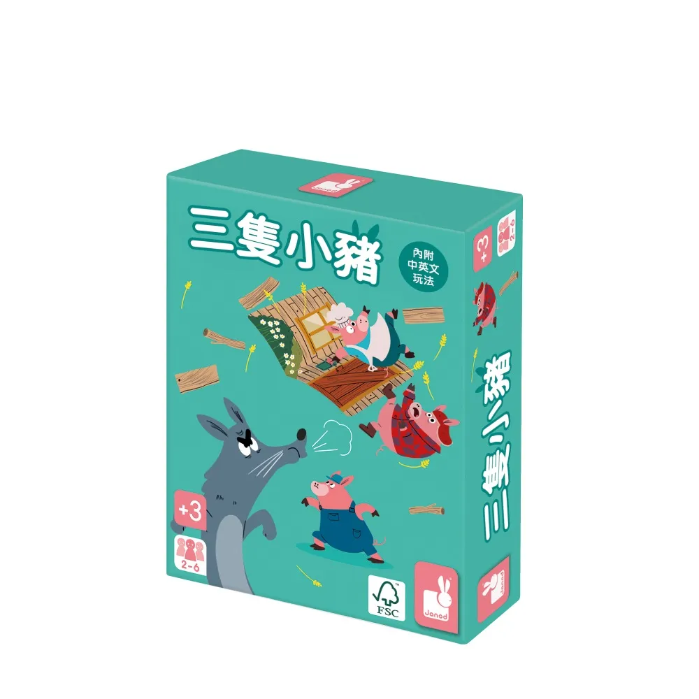 【Janod】趣味桌遊-三隻小豬(益智桌遊 樂齡桌遊 兒童桌遊)