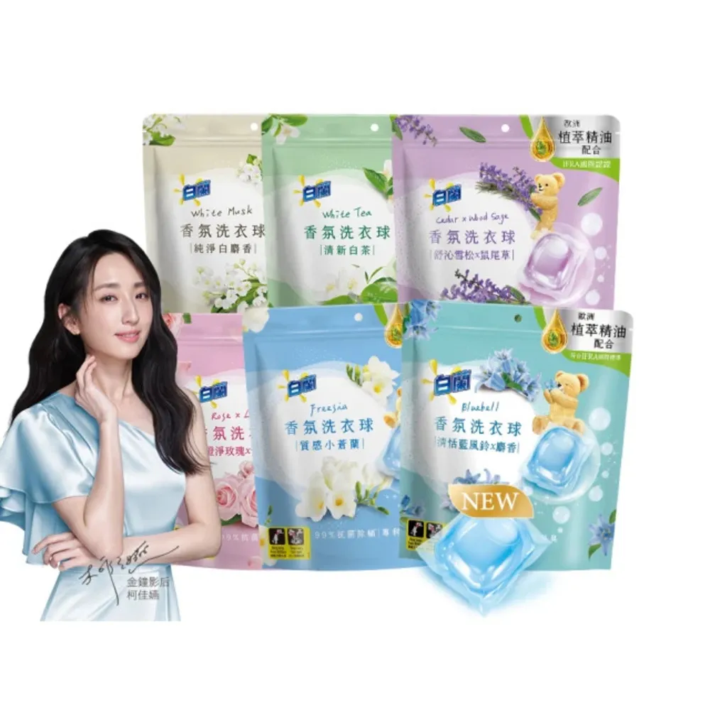 moPro會員【白蘭】香氛洗衣球_63顆x2袋+23顆x2袋 共172顆(藍風鈴/白麝香/白茶/玫瑰青檸/小蒼蘭/雪松鼠尾草)