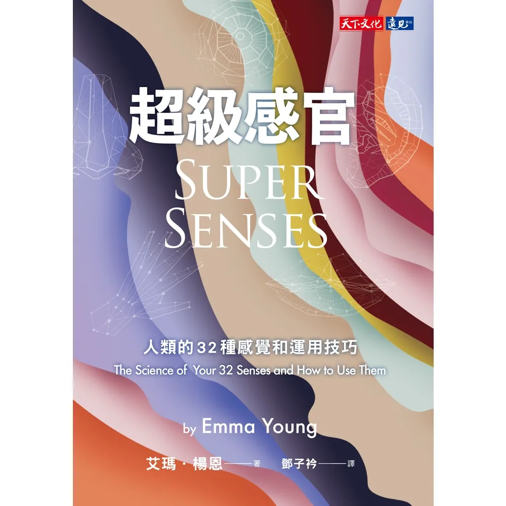 【momoBOOK】超級感官：人類的32種感覺和運用技巧(電子書)