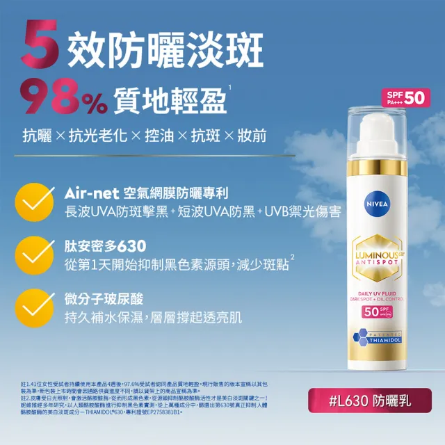 【NIVEA 妮維雅】630淡斑煥白UV防禦乳 SPF50 40mlx2入(提安明多630/敏感肌適用)