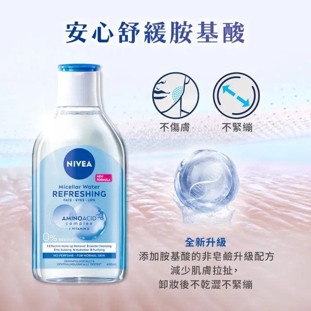 【NIVEA 妮維雅】卸妝水400ml全系列x3入(B5卸妝水/舒敏/水潤/敏感肌適用)