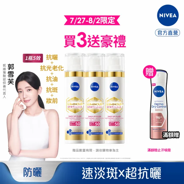 【NIVEA 妮維雅】630淡斑煥白UV防禦乳 SPF50 40mlx3入(提安明多630/防曬乳/美白專利/妝前乳)