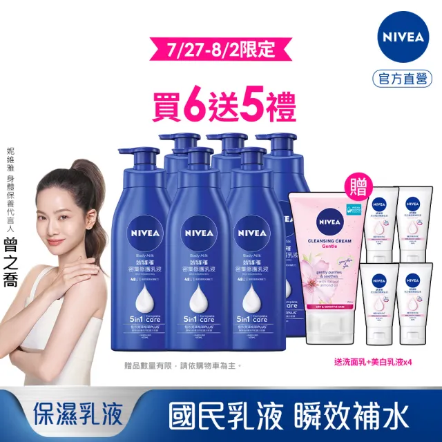 【NIVEA 妮維雅】密集修護乳液400mlx6入(深層修護/保濕潤膚身體乳/國民乳液)
