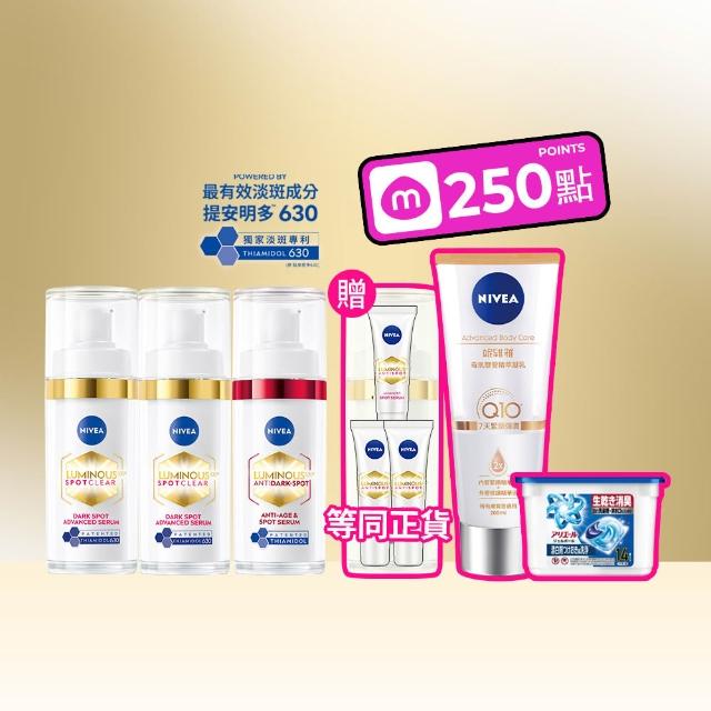 【NIVEA 妮維雅】630淡斑煥白精華30mlx3入(提安明多630/敏感肌適用/專利美白成分)